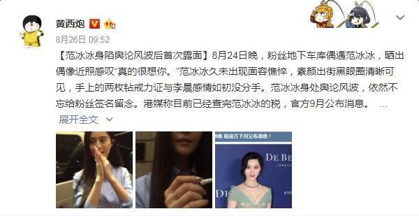 范冰冰消失2个月 素颜外出 被捕获 粉丝得知真相怒了