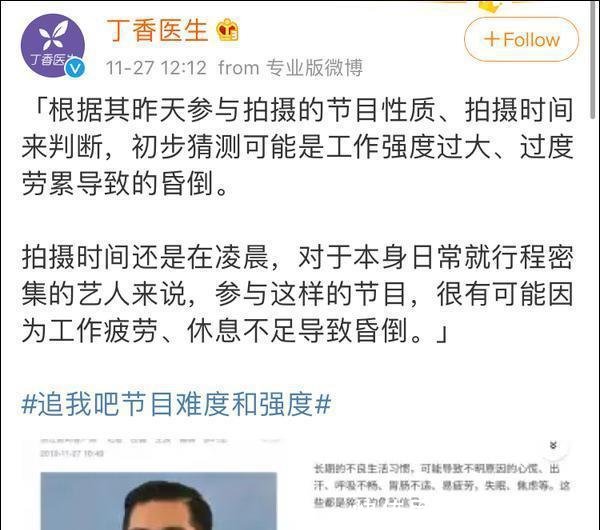 高以翔是什么病