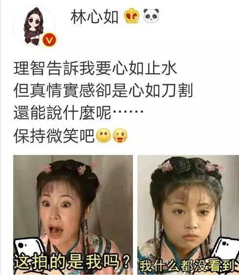 林心如首次回应丑照事件: 这是我吗？这才是我的素颜照好吗！
