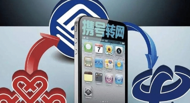 “携号转网”日期定了？运营商发布三大规定，有一些用户“走”不