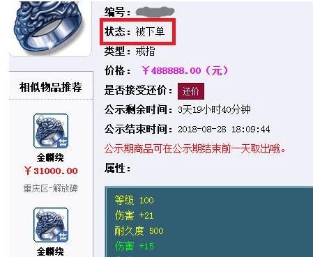 『玩家』梦幻西游:意外之喜!玩家5年前花3万买4伤害戒指,白捡1台宝马!
