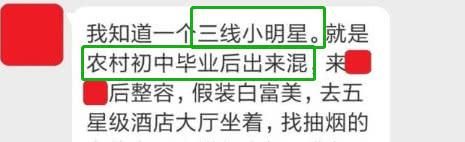 网友曝光某女星黑历史：初中毕业装白富美，骗孕傍大14岁富豪