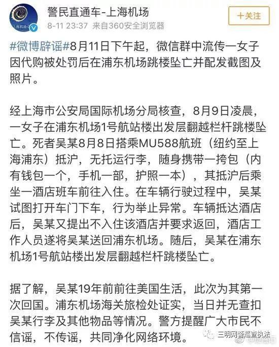净网2018 女子因代购被税16800在浦东机场坠亡？警方辟谣