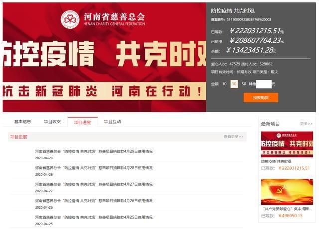  「疫情防控」公开透明使用社会捐赠款，欢迎社会各界监督——河南省慈善总会累计接收战“疫”款物22203.12万元