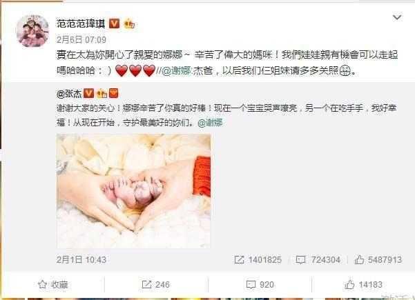 范玮琪微博蹭谢娜生孩子的热度称要定娃娃亲，张杰回应很霸气