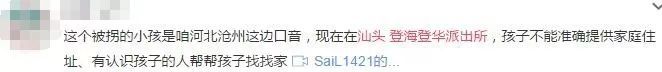 【辟谣】卫辉微信群疯传河南口音小孩被拐?真相来了,假的!