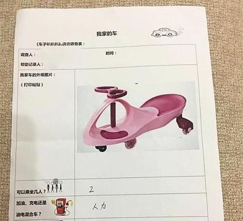 【我家】幼儿园布置“奇葩”作业,让孩子填“我家的车”,家长做法很机智