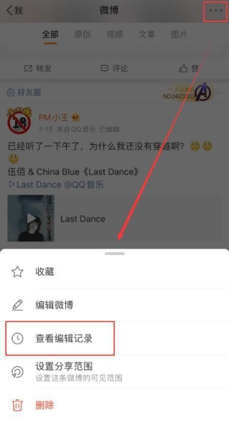  『调整』微博可见范围设置调整 非公开的微博可设置为公开可见