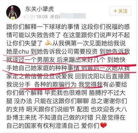 爆料 47天恋情告吹！球球遭男友发文控诉网友：有再好的爹也没用