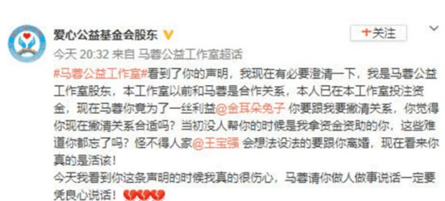 合伙人自曝和马蓉反目, 马蓉发声明否认 纯属造谣!