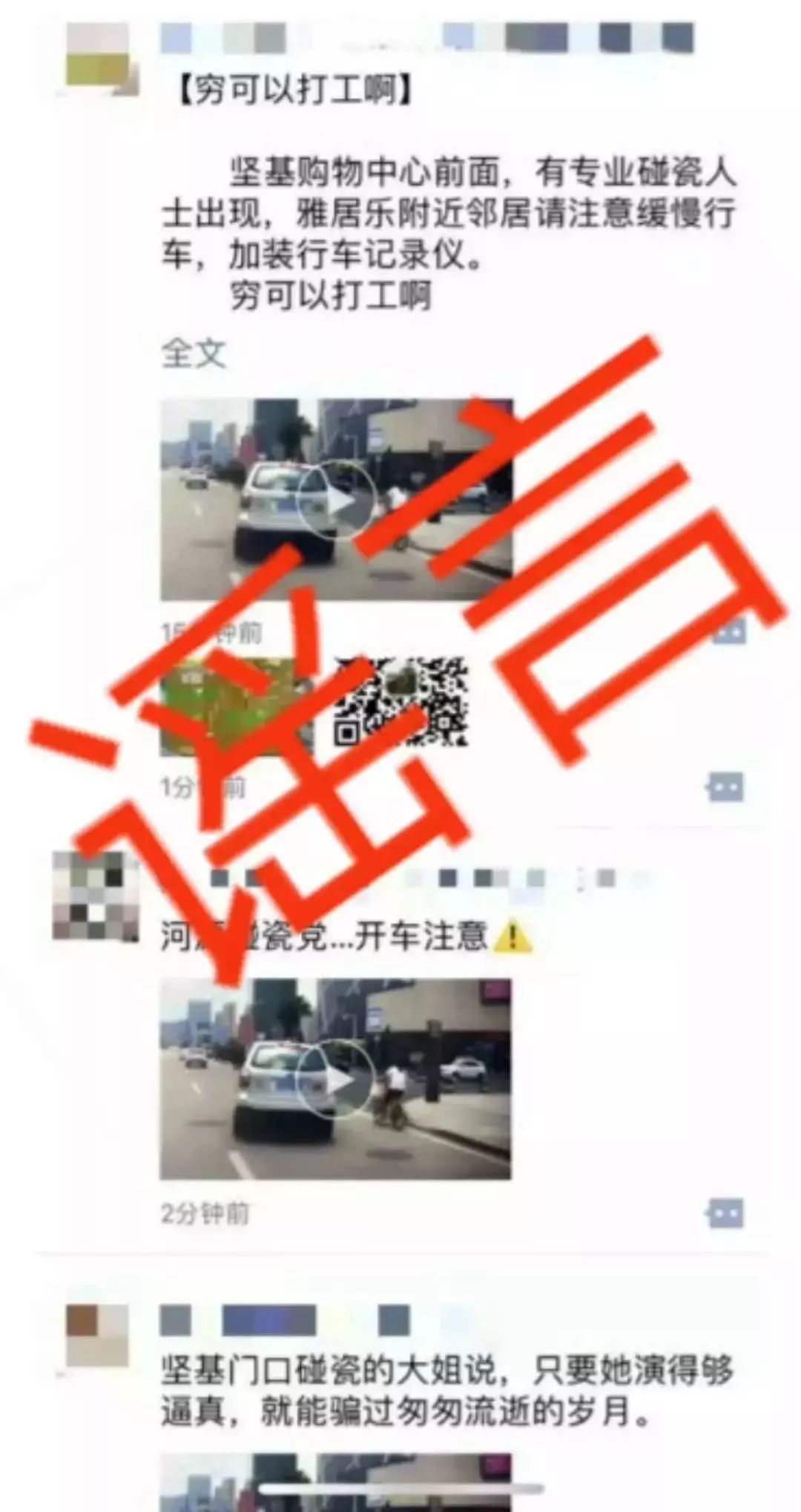 紫金朋友圈疯传的河源“碰瓷女”?竟是谣言!