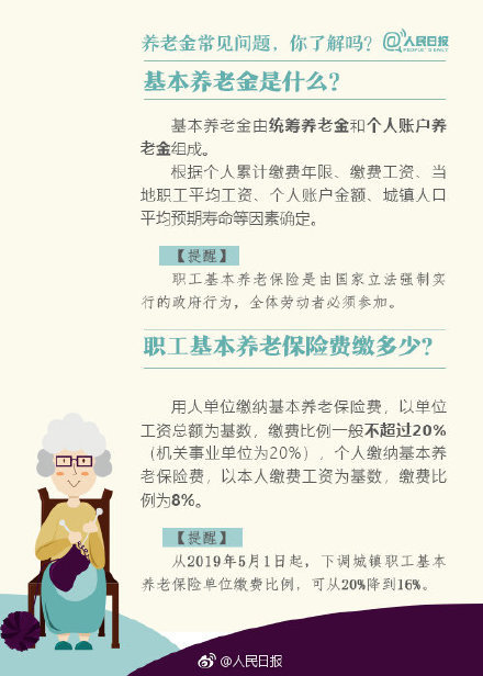 关于养老金，你得知道这些