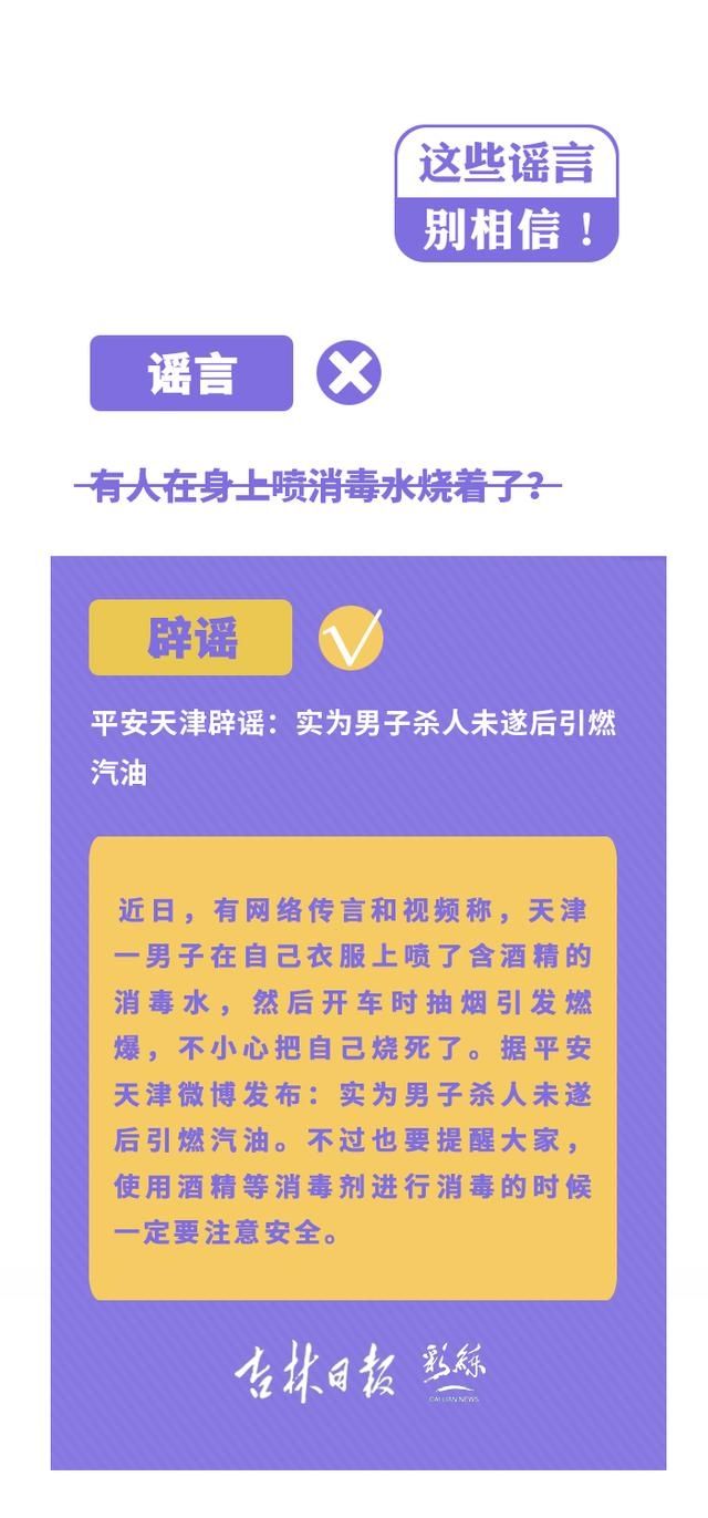 『 捉谣』不要相信,捉谣记丨 这些疫情谣言