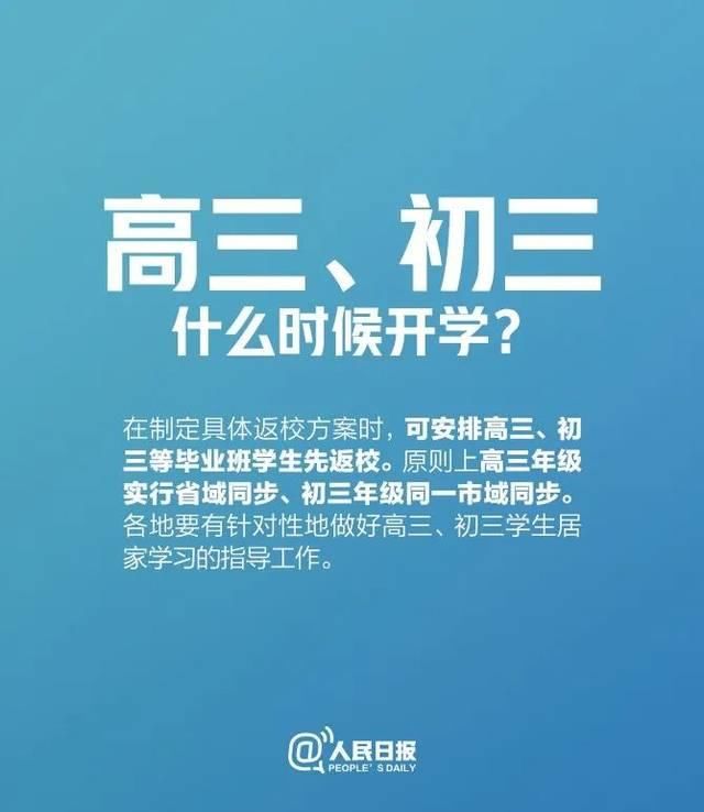 省教育厅■陕西高三初三16号开学？谣言！何时开学？最新消息来了！这两省明确开学时间