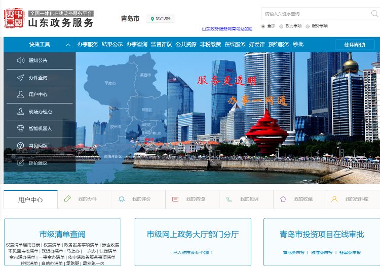  『办理』青岛699项政务服务事项实现“全市通办”