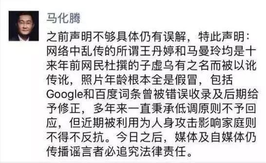 马化腾再次发声澄清辟谣，表示马曼琳不是她的女儿，不要被误导！