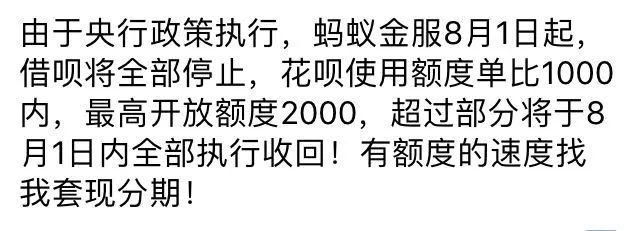 警惕|支付宝花呗最新骗局曝光:骗子靠一张图套现几个亿不是问题!