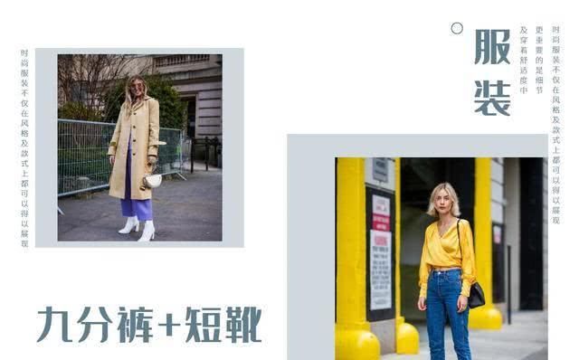  『显瘦』春天經典时尚潮流CP组成，时髦选萃“九分裤＋女靴”，衣着显瘦又显高