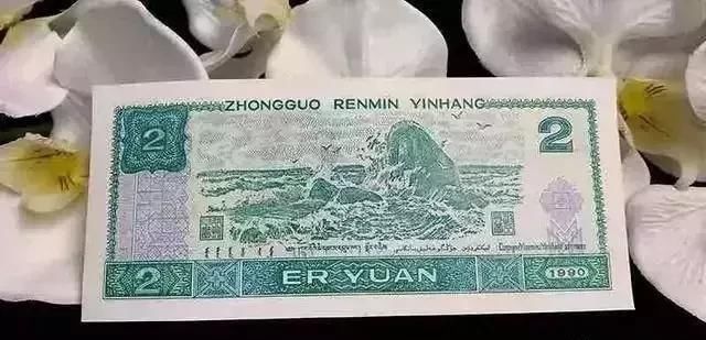 2元人民币，为什么见不到了？