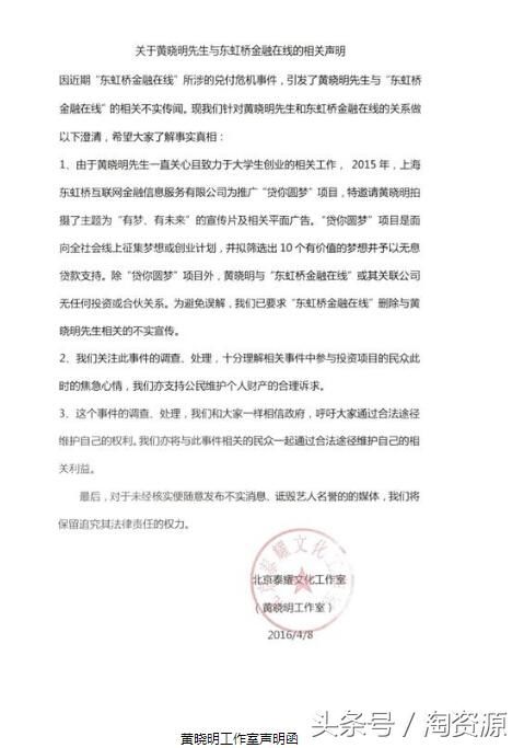 黄晓明 资产曝光名下48家公司 13家投资公司