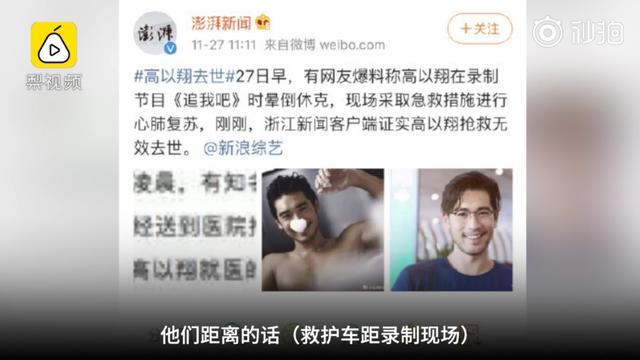 高以翔猝死视频