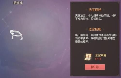 梦幻西游三维版狮驼法宝