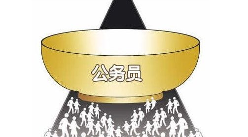  [改革]公务员工资制改革后，影响这么大啊！