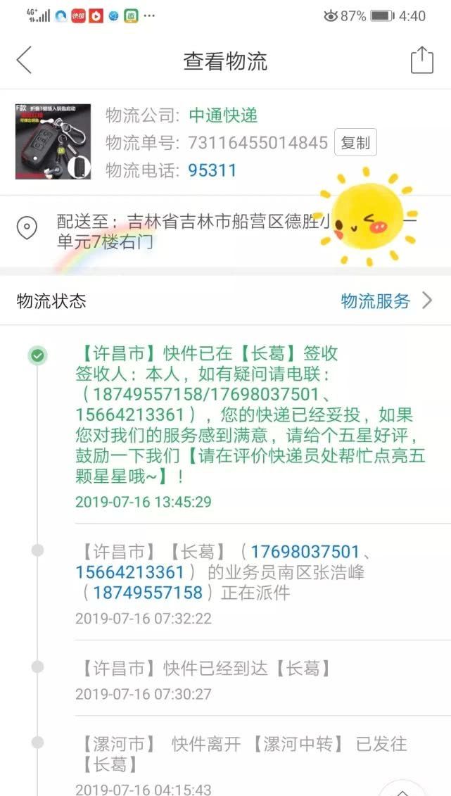 这家快递公司真厉害，把吉林客户东西邮河南去了