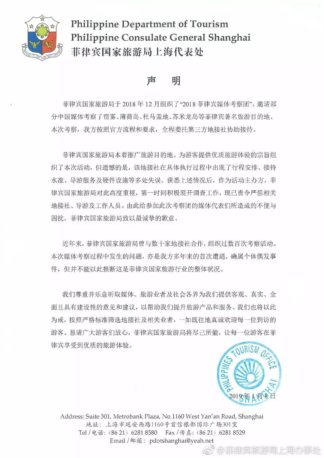 道歉了！菲律宾旅游局：已责令严惩相关地接社和导游