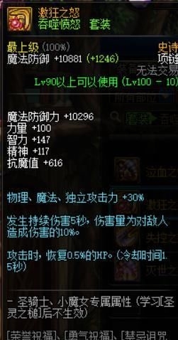  「HP恢复效果」一看便知！DNF100级装备新增新词条，持续伤害到底是个什么效果？