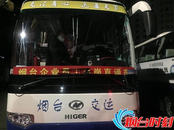  「外地」六车齐发！烟台第二批外地员工返岗直通车前往11地市接