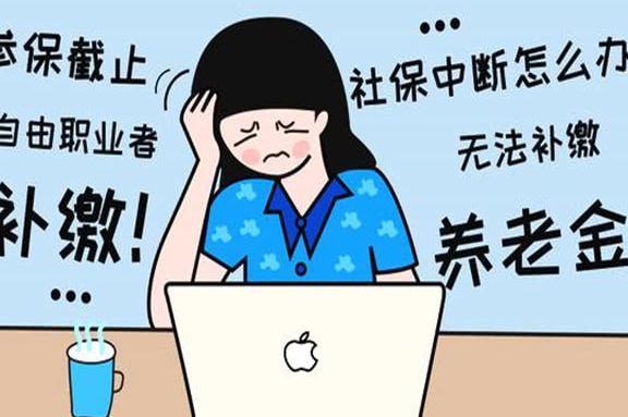 如果2019年再次出现社保漏缴，还可以补缴吗？看看不吃亏