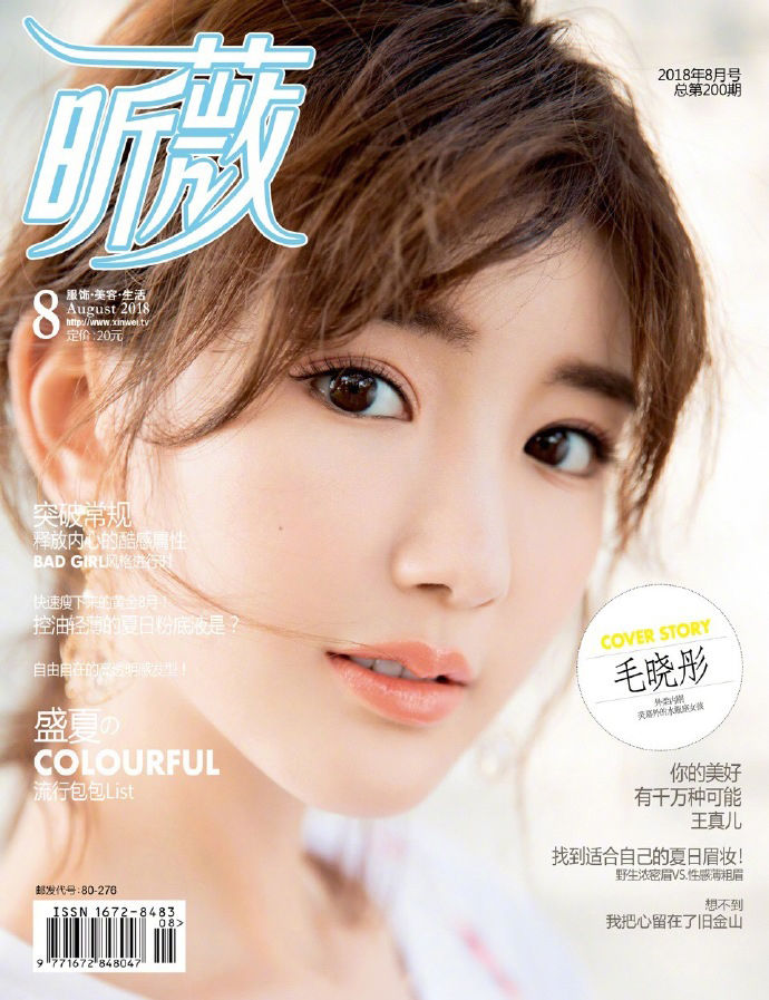 毛晓彤甜美俏皮写真图集，时尚靓丽，清新脱俗!