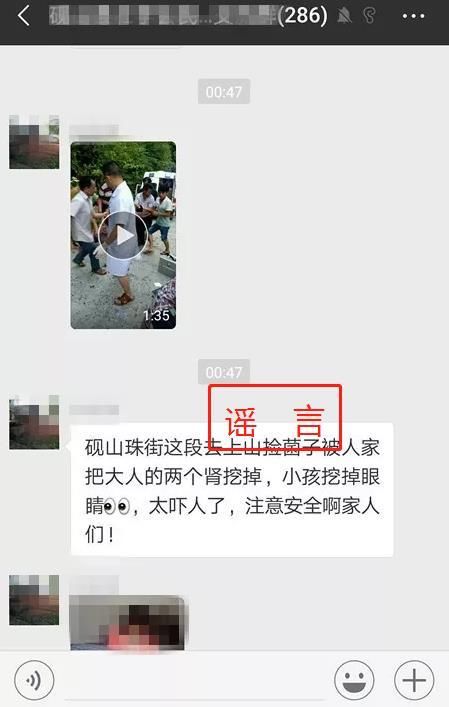 更换地名谣言反复变种，转发传播请先三思