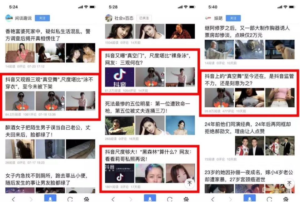 抖音辟谣各种“XX门”，澄清4大门类事件!