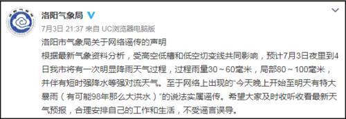 紧急扩散!网传“洛阳洪水来袭”系谣言!