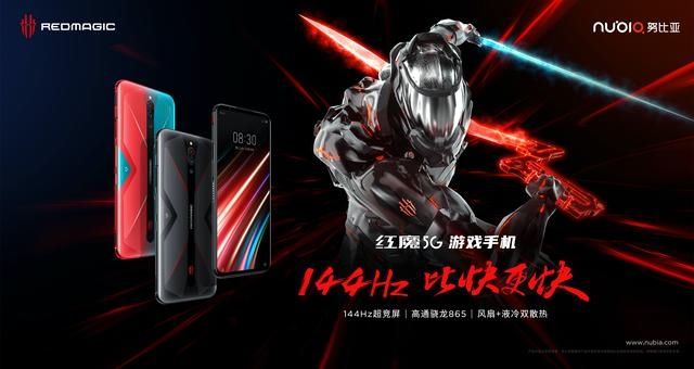  『游戏体验』努比亚红魔5G游戏手机发布，144Hz旗舰“比快更快”