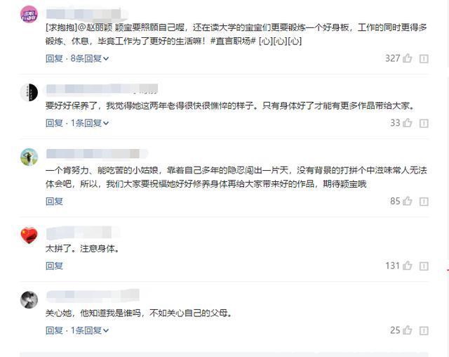 赵丽颖回怼莫名上热搜：累了休息一下不行？讨厌“心术不正”之人