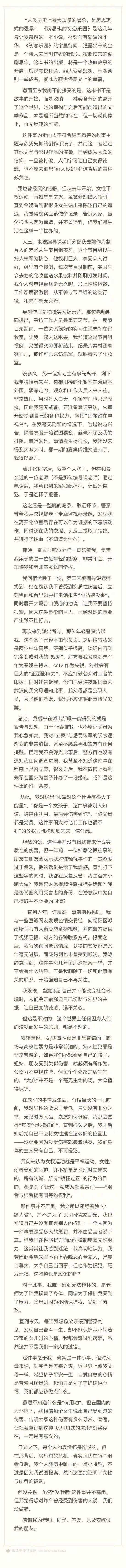 朱军被爆性骚扰女实习生, 当事人称曾报警被拒绝了事, 网友评论炸