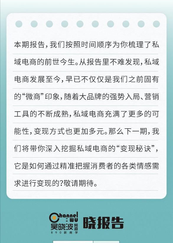  『大品牌入局』从微商到私域，带你一图看懂“私域电商”的前世今生