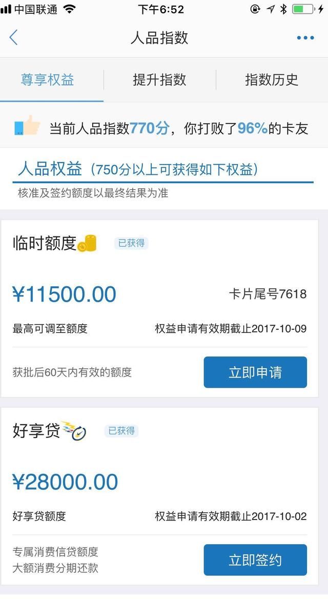 交通银行信用卡,办卡提额度技术,30万好享贷操