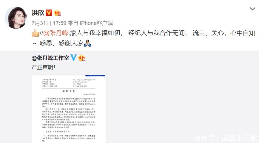 张丹峰发文回应绯闻风波, 洪欣点赞力挺, 前经纪人站出来辟谣