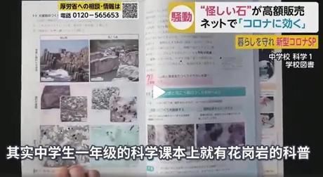 预防■又是谣言！花岗岩能预防新冠肺炎?5000日元的石头都一售而空！
