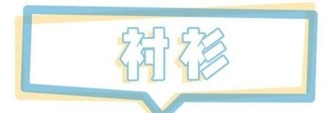 【条纹衬衫】25岁之后,你的衣橱一定要备着这5样东西!