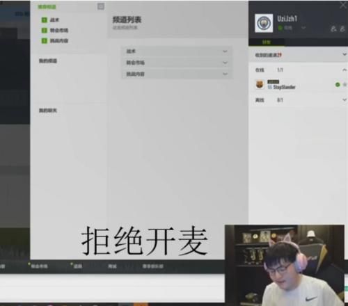  uzi：uzi真讲义气？直播时一意孤行拒开麦，得知原因原来是人人喊打的他在