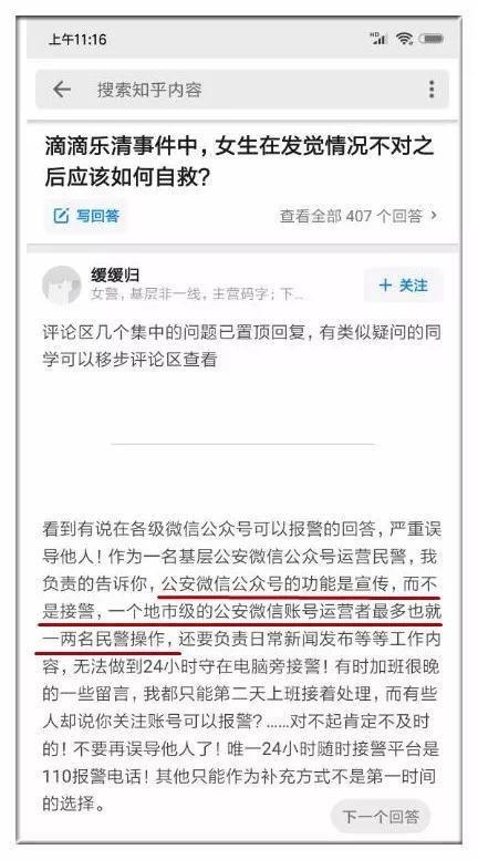 真相:视频报警?假公安自媒体造的谣，骗了人民日报等一大批官媒