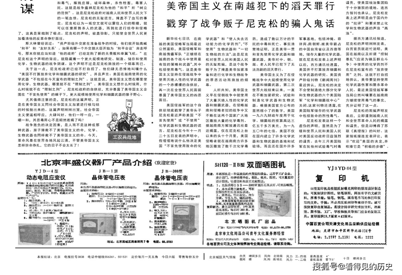  「人民日报」论干部插队落户1969年12月9日《人民日报》