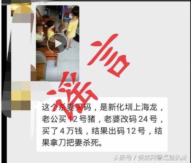 网警辟谣：“因买码新化一妻子被丈夫杀死”系谣言