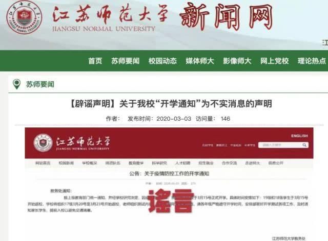 『 时间』多地高校出来辟谣：我们没有开学！，各省开学时间公布