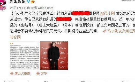 冯小刚发文怒斥造谣者：电影没有一部主角的片酬超过五百万！